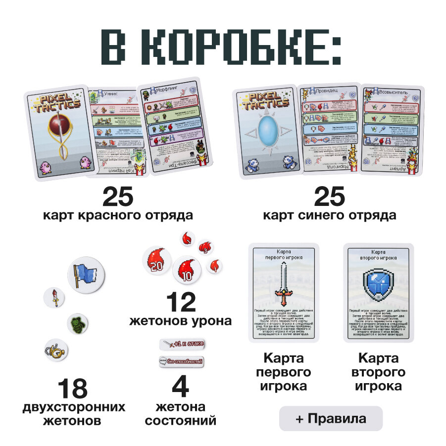 Стратегическая карточная настольная игра для двоих Пиксель Тактикс 5 (Pixel Tactics 5) — фото 1