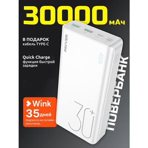 Повербанк Powerbank 30000 mАч с быстрой зарядкой 225W внешний аккумулятор для телефона iPhone Xiaomi Samsung пауэрбэнк для смартфона 3890₽