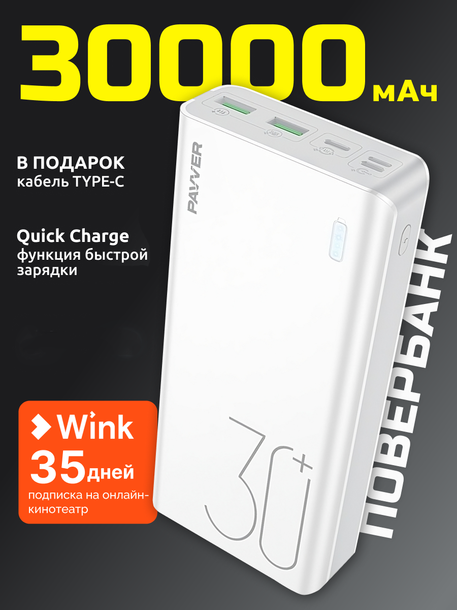 Повербанк Powerbank 30000 mАч с быстрой зарядкой 22.5W, внешний аккумулятор для телефона iPhone, Xiaomi, Samsung, пауэрбэнк для смартфона
