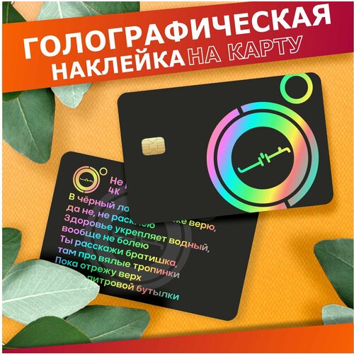 Наклейка на карту банковскую 4к 380₽