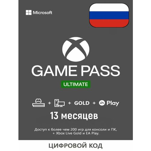 Подписка Xbox Game Pass Ultimate 13 месяцев94месяца Россия 8998₽