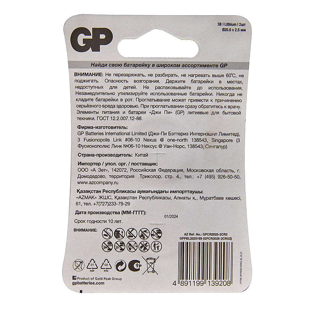 Батарейки GP LITHIUM CR2025 2 шт GP CR2025-2CRU2 20/1200 — фото 1