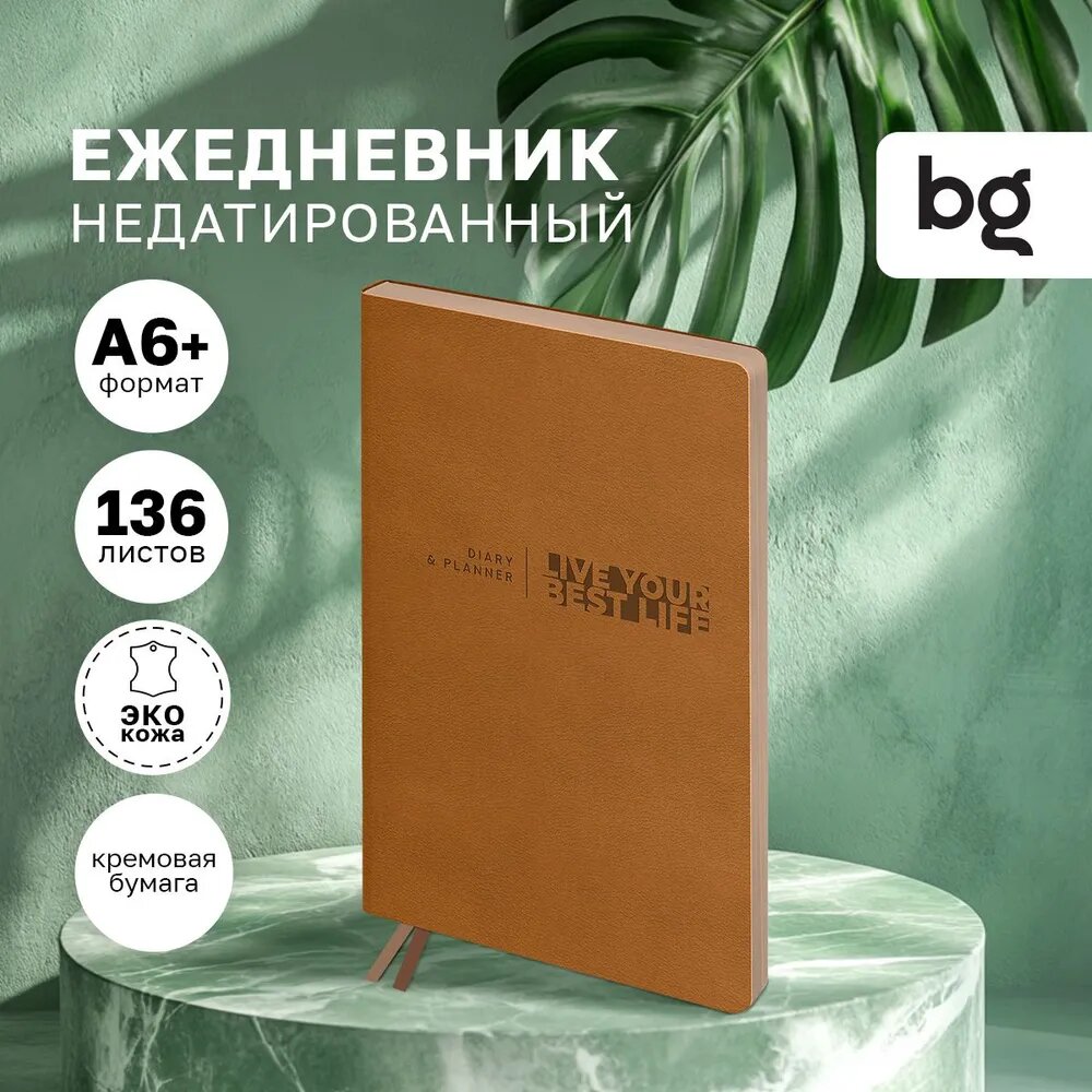 Ежедневник недатированный, А6+, 136л, мягкий переплет, кожзам, BG "Waltz. Coffee", цветной срез