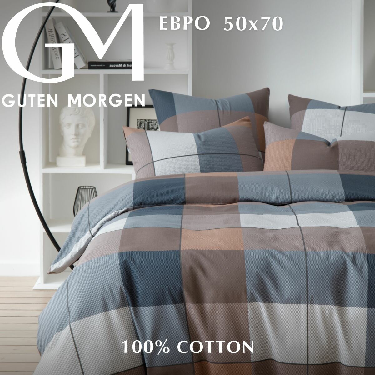 Постельное белье Евро комплект Бязь Guten Morgen Cozy evening, наволочки 50х70, 100% хлопок
