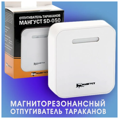 Отпугиватель тараканов, муравьев, пауков 