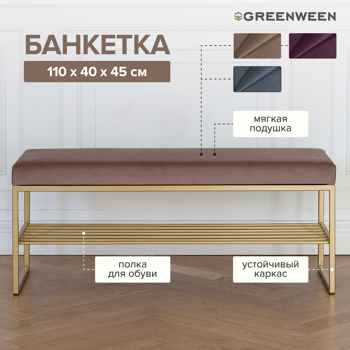 Банкетка RUBY, золотая, Mocco