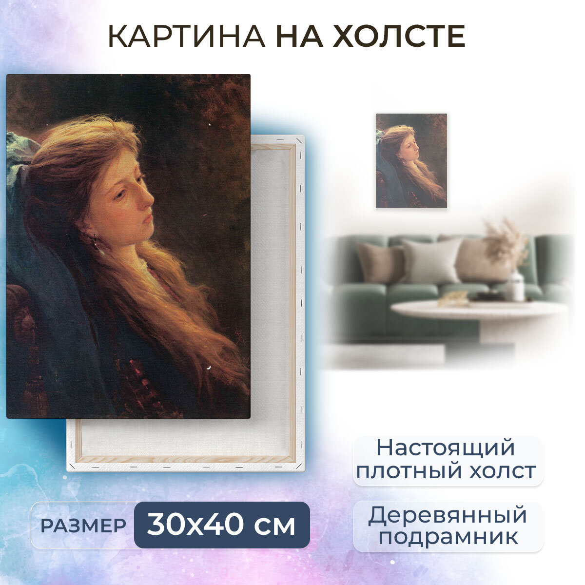 Картина на холсте, репродукция / Крамской Иван Николаевич / Размер 30 x 40 см