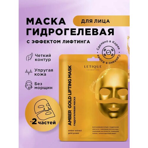 Гидрогелевая маска для лица с эффектом лифтинга AMBER GOLD LIFTING MASK Letique Cosmetics 26 г 442₽