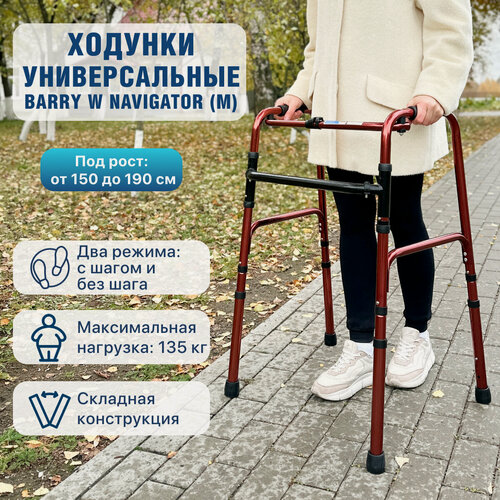 Изображение товара Ходунки для пожилых и инвалидов шагающие, складные, противоскользящие ножки, до 135 кг, Barry W Navigator (M)