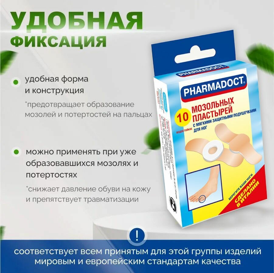 Картинки Лейкопластырь Pharmadoct Пластырь для ног мозольный 10 шт.