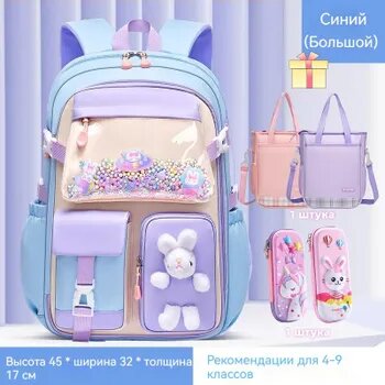 Сумка для начальной школы с анатомической спинкой, подходит для девочек/рюкзак синий -L + сумка + пенал