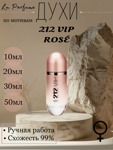 Изображение товара Духи 212 VIP Rose