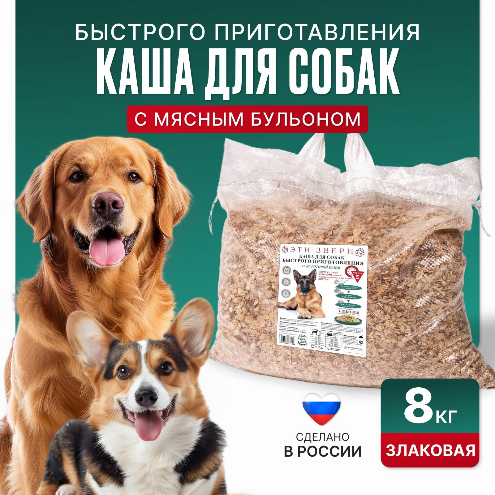 Каша быстрого приготовления для собак 