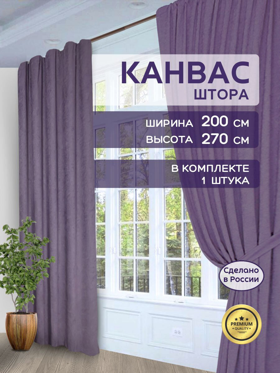 Штора Канвас 