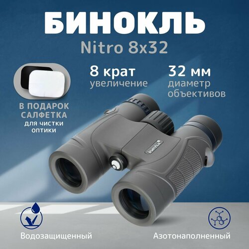 Бинокль Levenhuk Nitro 8x32 черный, серый, размер компактный