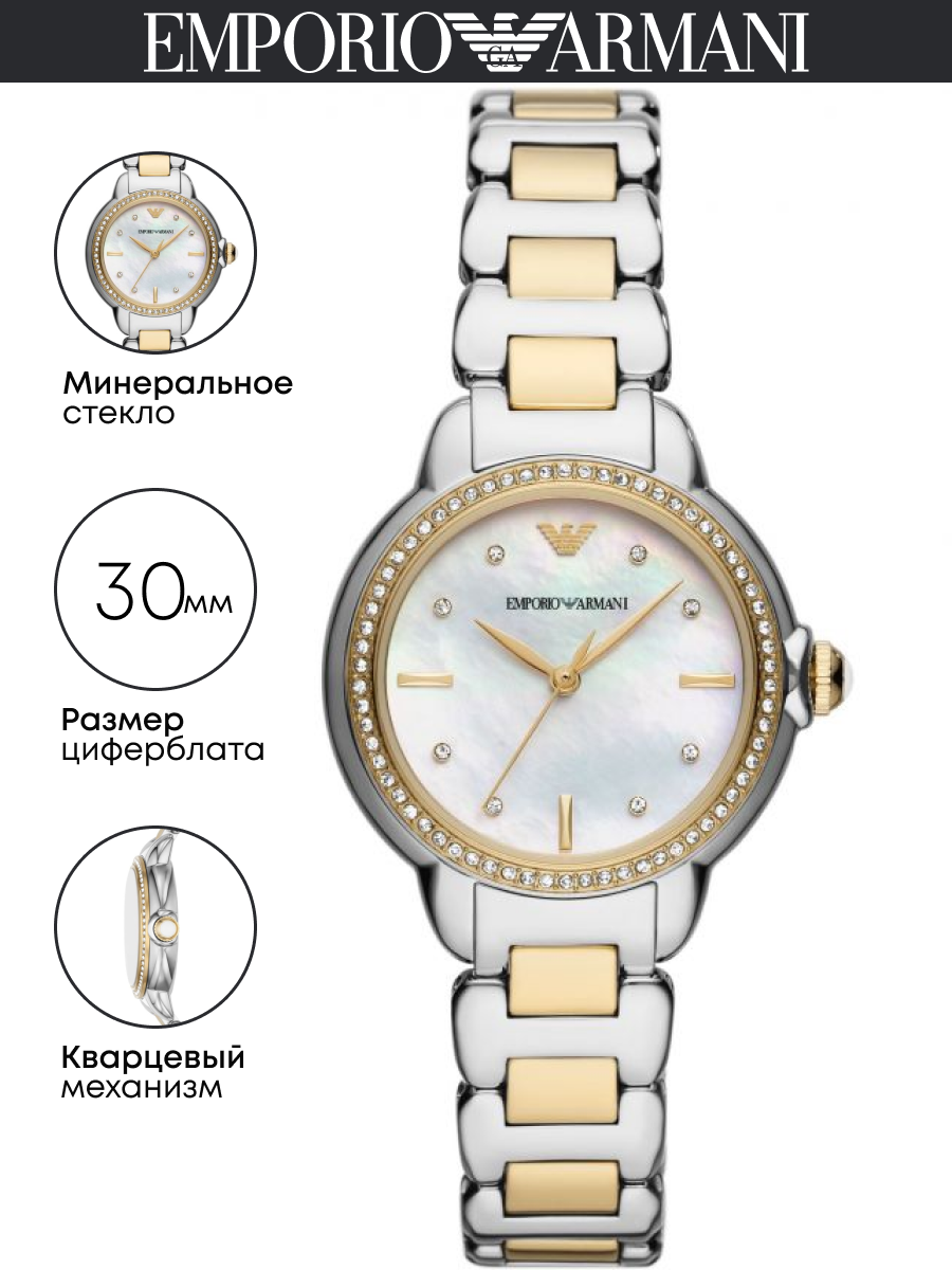 Наручные часы EMPORIO ARMANI
