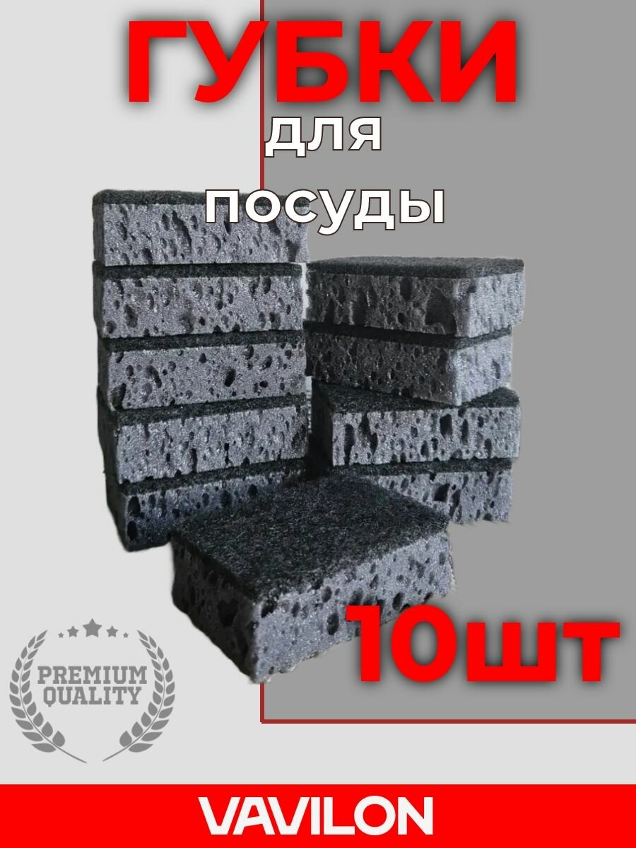 Губки для мытья посуды черные, износостойкие, набор 10 шт.