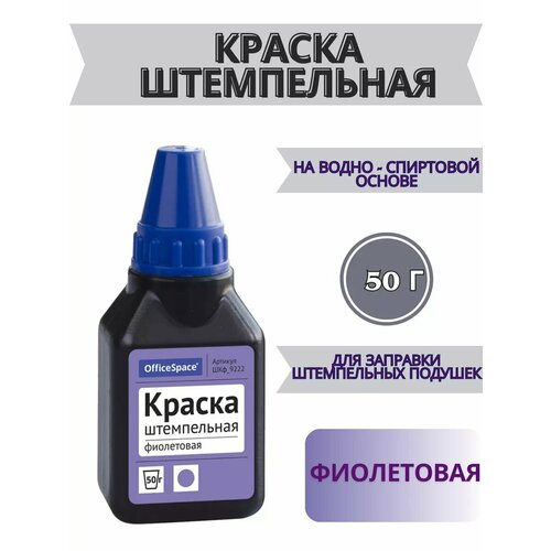 Краска штемпельная фиолетовая 175₽