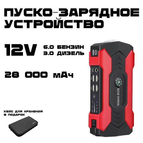 Пускозарядное-устройство для автомобиля 28000 мАч 3100₽