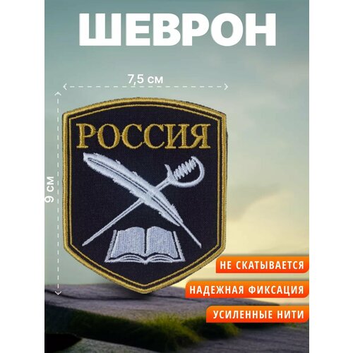 Шеврон (нашивка, патч) Кадетский корпус перо И шпага щит