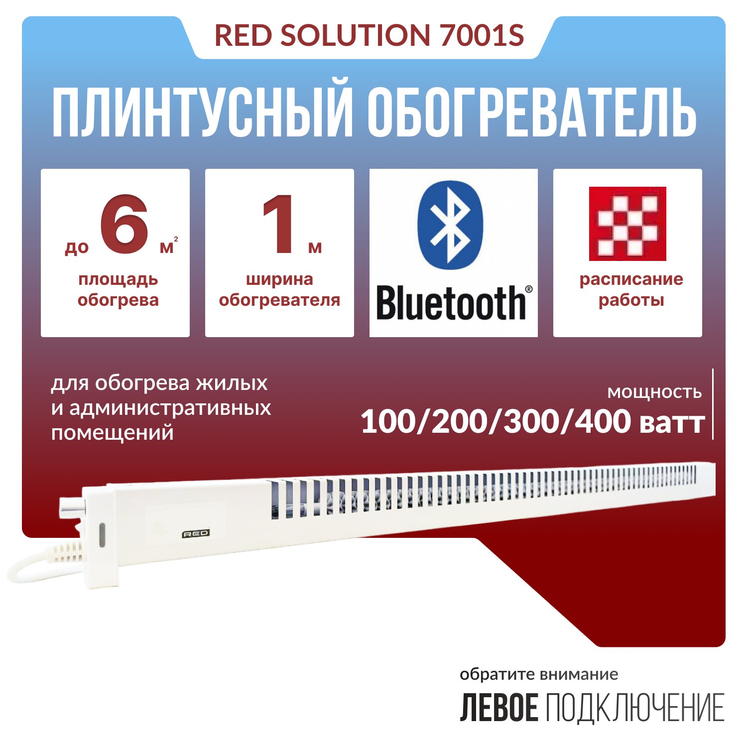 Плинтусный обогреватель RED Solution 7001-S белый