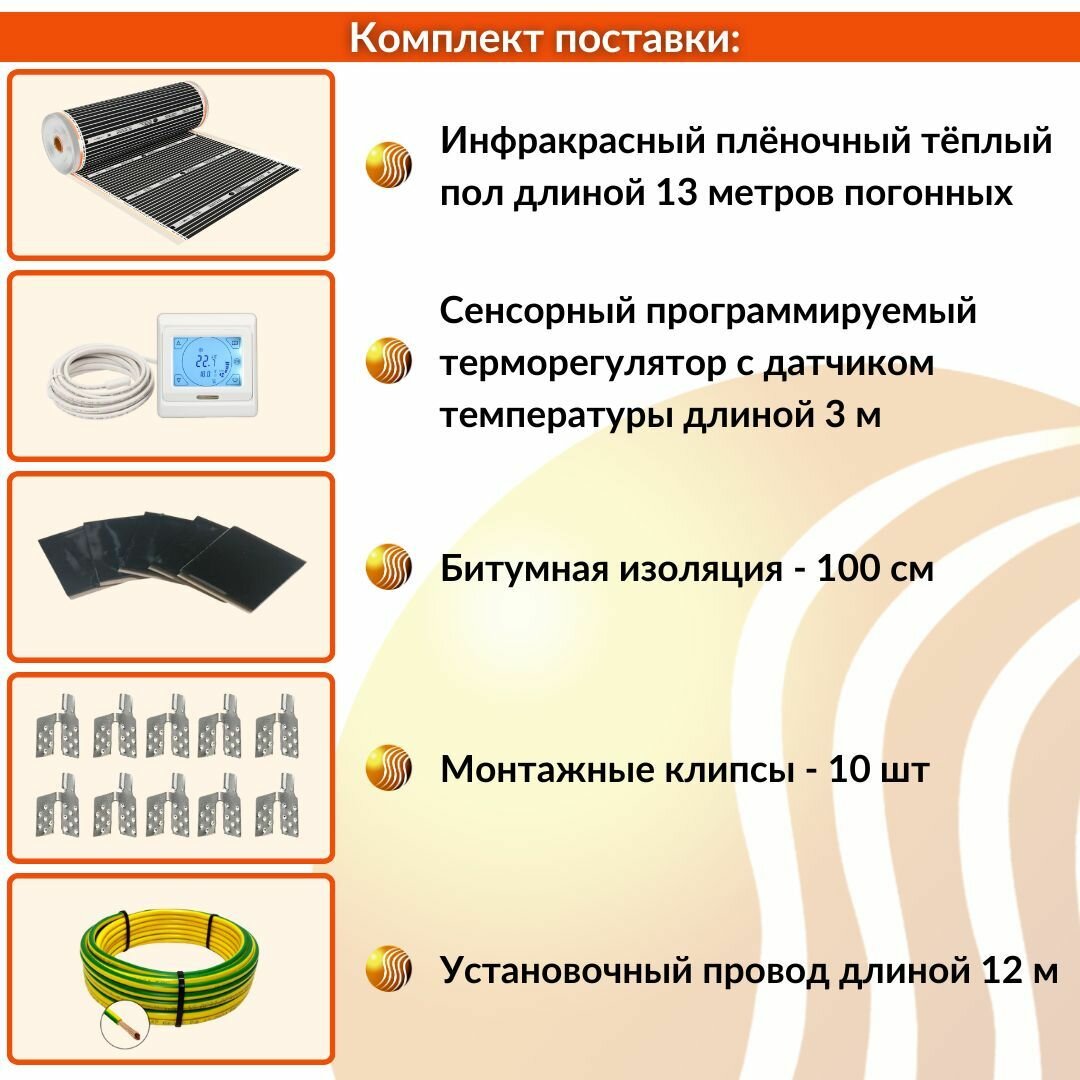 Пленочный электрический теплый пол Теплософт 10,4м. кв. с сенсорным терморегулятором. Инфракрасная плёнка 10,4 м2. Ширина 80см — фото 1