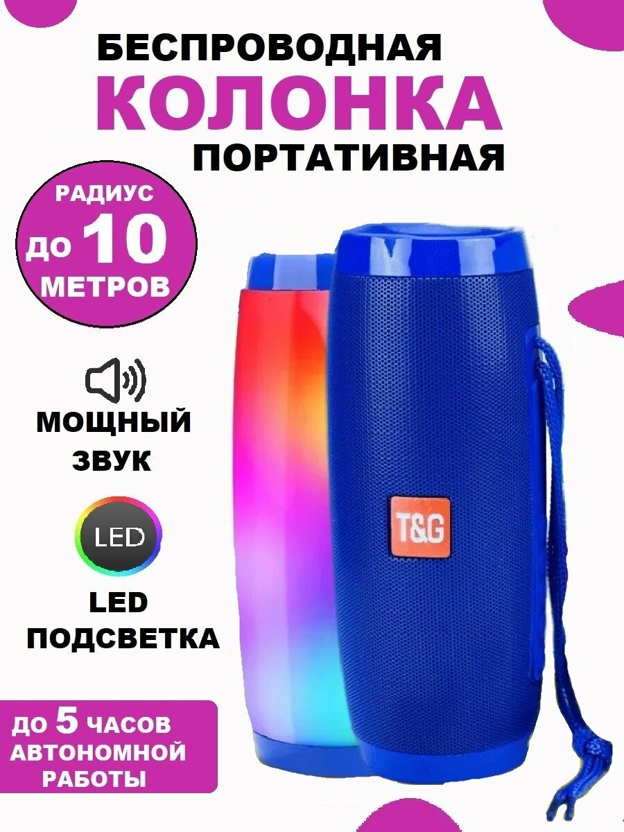 Портативная колонка "TG157", световые эффекты, FM-радио, синяя — фото 1