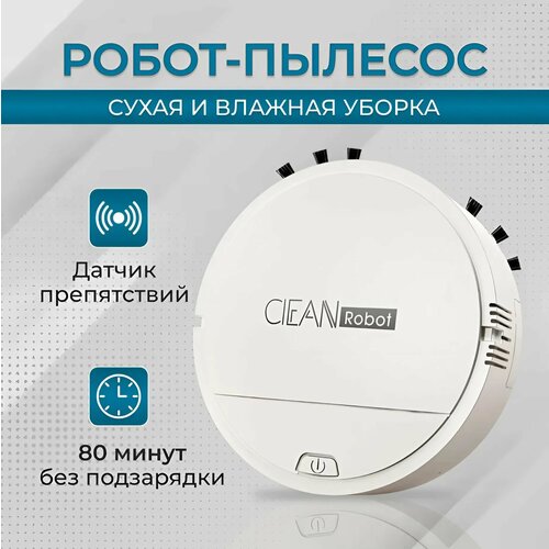 Робот-пылесос Vacuum Cleaner 3 IN 1 белый 1790₽