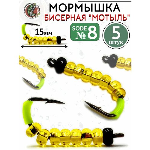 Рыболовные крючки Soda №8 с бисером Мотыль 5 штук