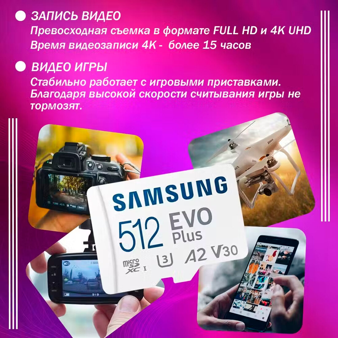 Карта памяти Samsung EVO Plus 512 GB 160MB/s micro SDXC UHS-I класс 10 U3 A2 V30 4K UltraHD + SD Адаптер — фото 1