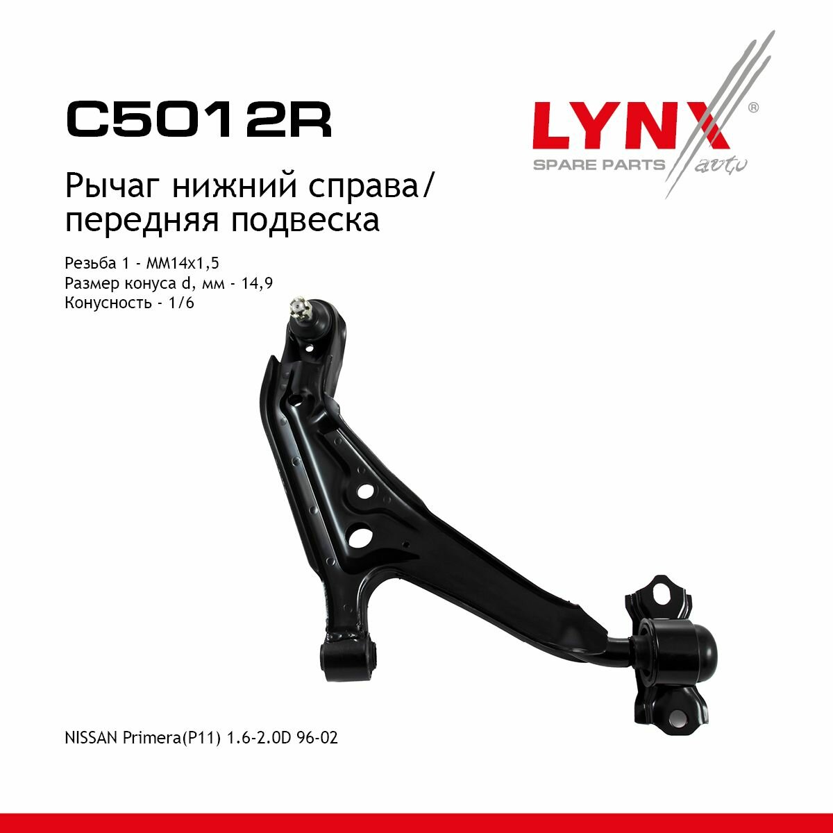 Рычаг нижний правый передний NISSAN Primera(P11) 1.6-2.0D 96-02