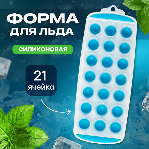 Силиконовая форма для льда Shiny Kitchen 189₽