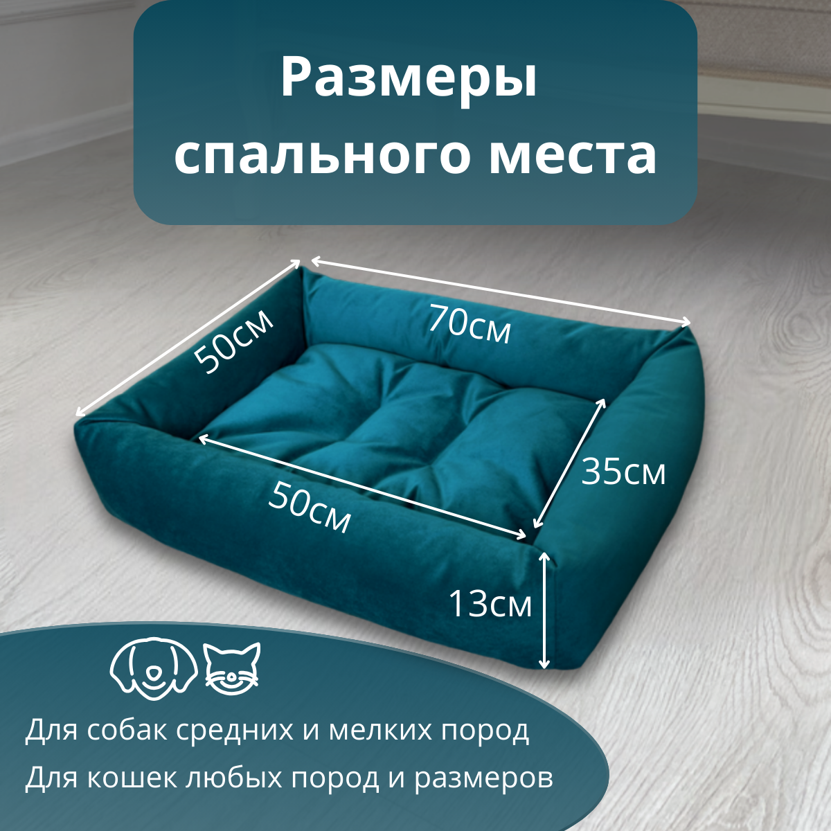 Товары для животных, Лежанка для кошек, Лежанка для собак, Лежак Umkapets 50x70x10 см — фото 1