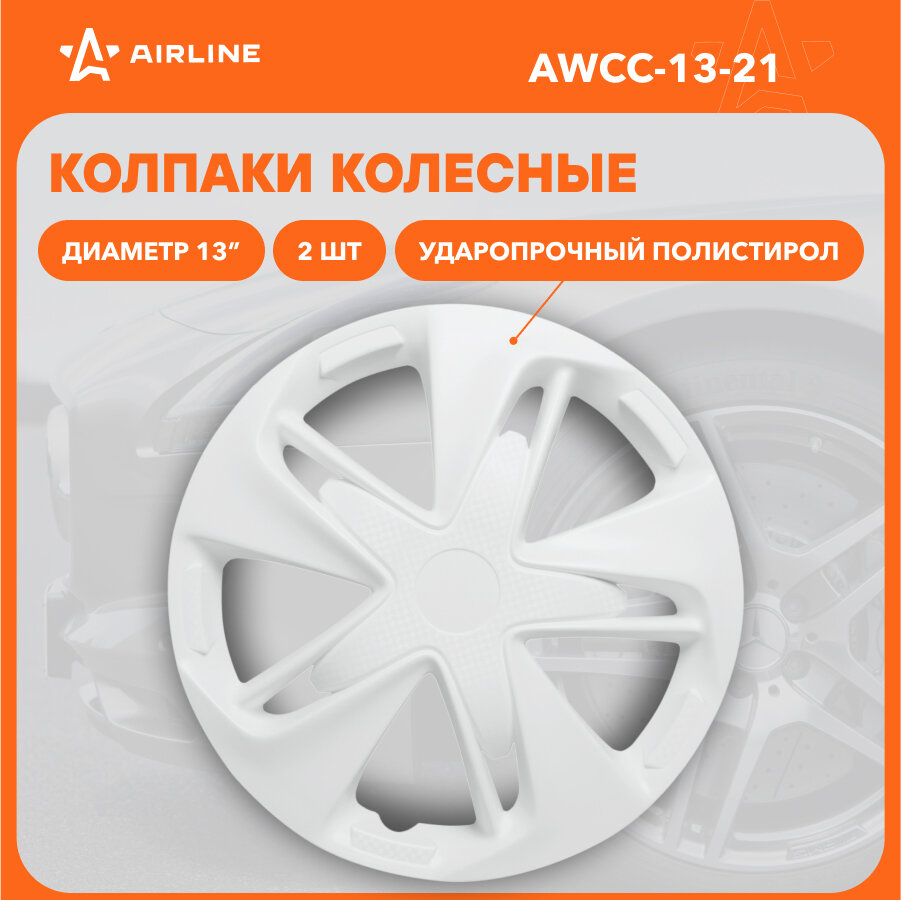 Колпаки колесные 13" "Супер Астра", белый, карбон, компл. 2 шт. AWCC-13-21 AIRLINE