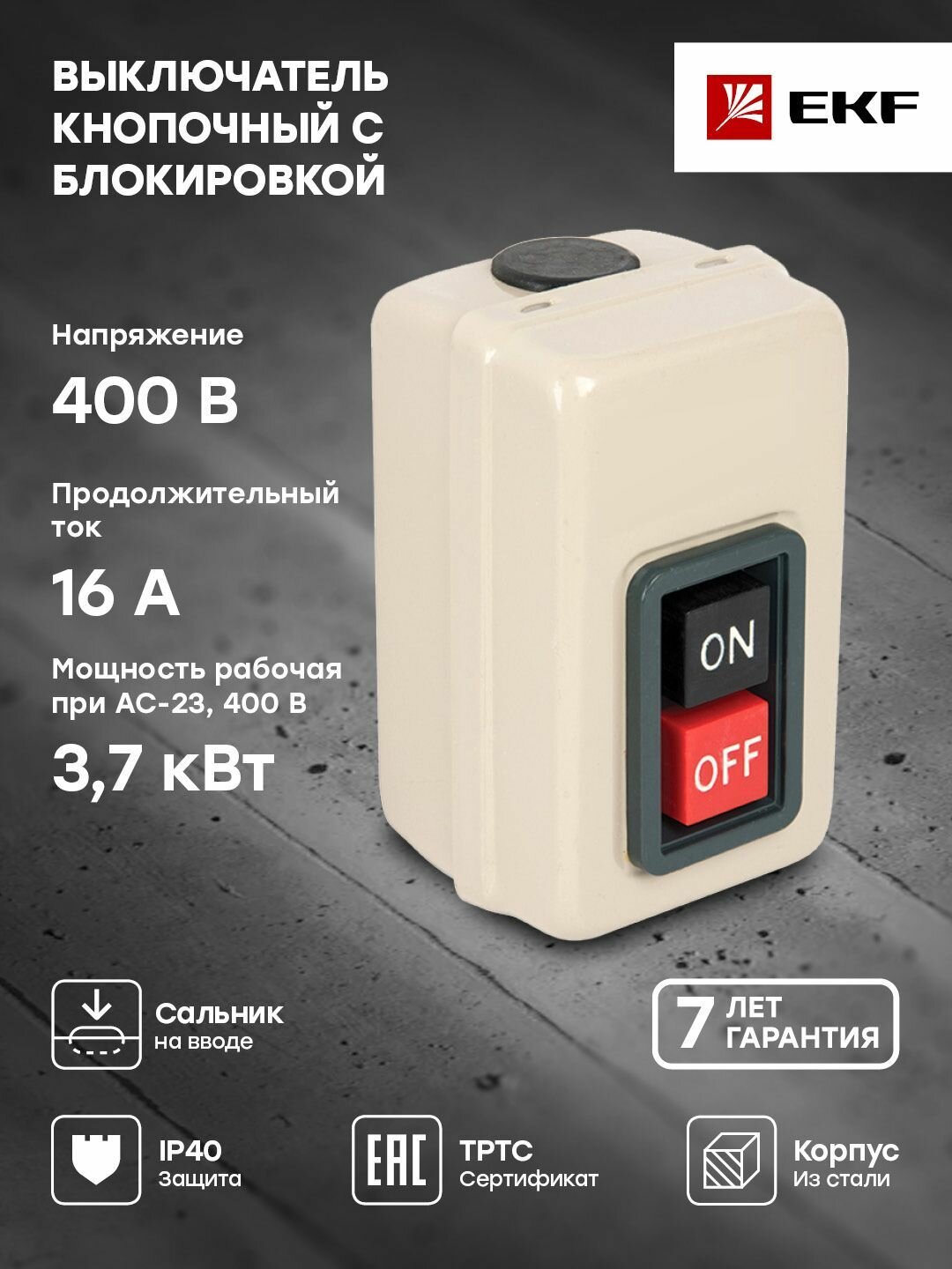 Выключатель кнопочный с блокировкой ВКИ-230 16А 3P IP40 EKF PROxima - 1 шт.