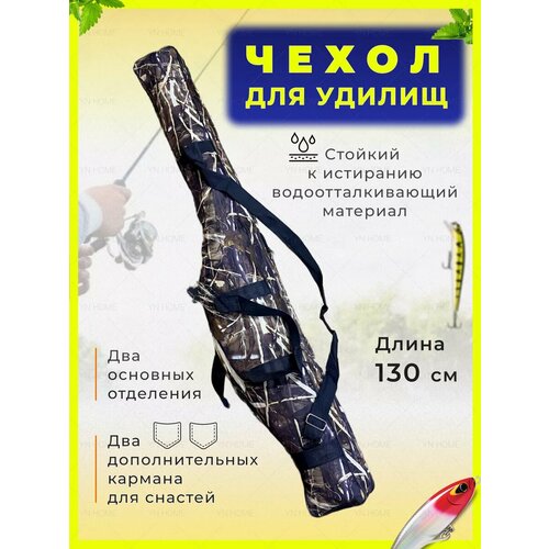 Чехол для удочек длина 130см, два отделения и два кармана дополнительно