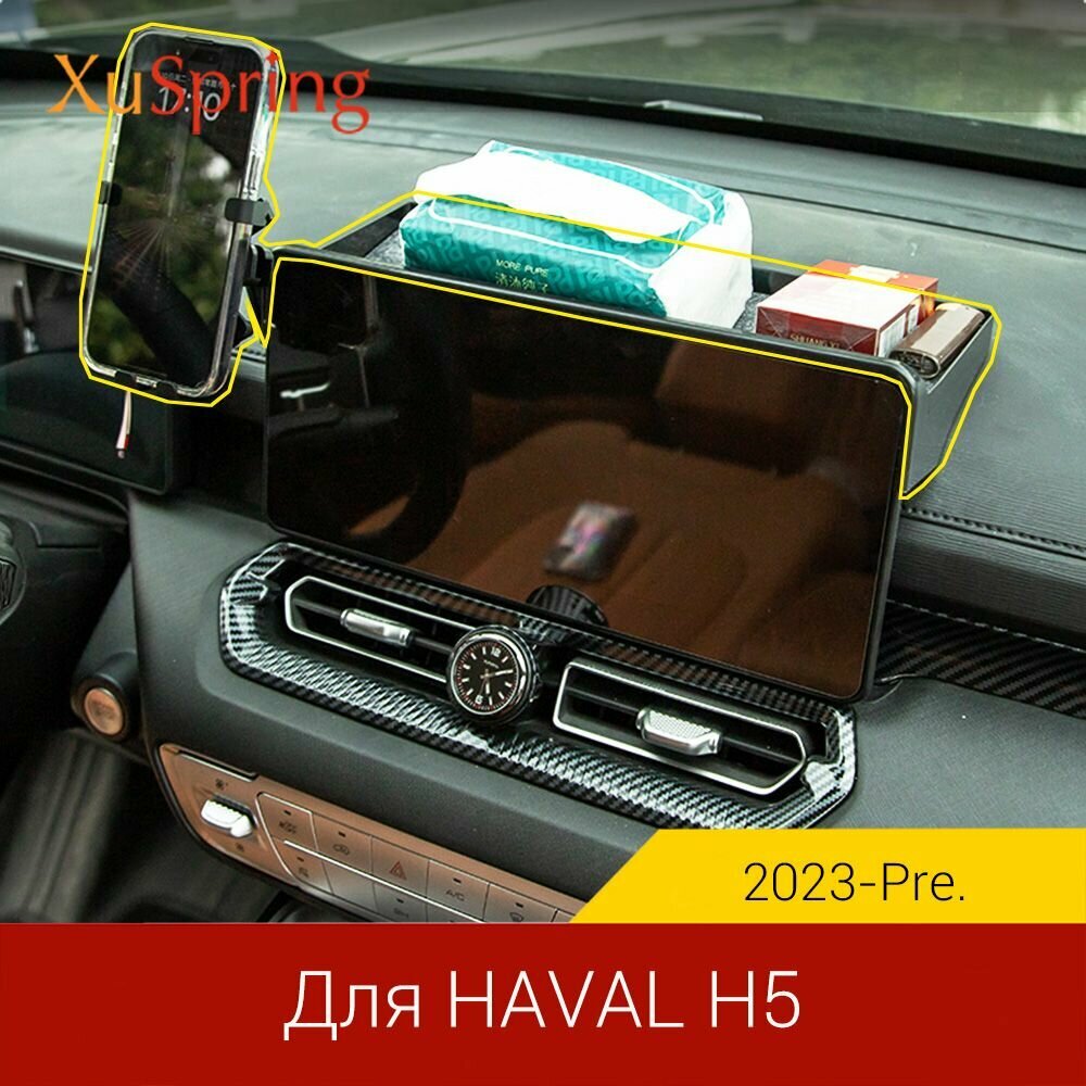 Детали салона, Навигационный экран Коробка для мобильных телефонов For HAVAL H5 2023 2024 2025