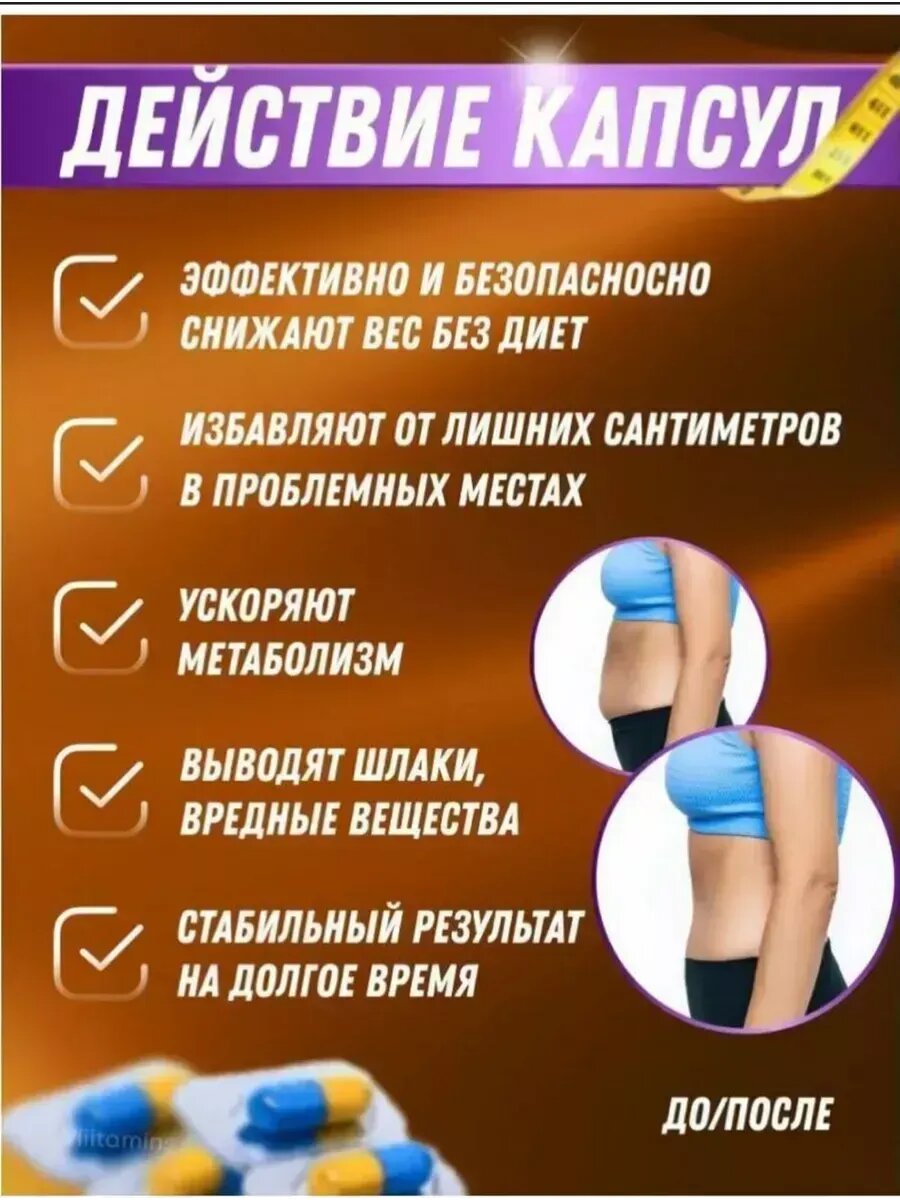 Картинки Блокатор аппетита капсулы для похудения сжигания жира