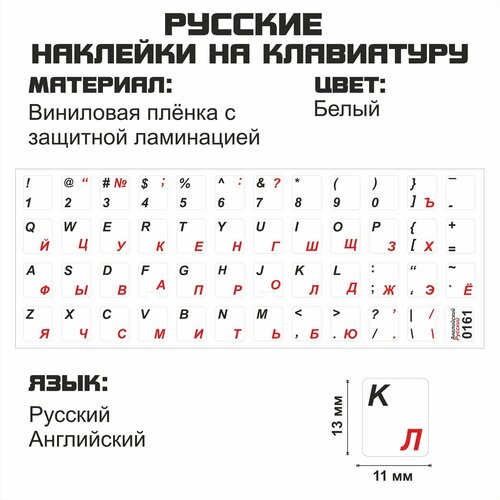 фото Наклейки на клавиатуру матовые с русскими буквами для ноутбука, настольного компьютера, клавиатуры, ноутбука 11x13 мм