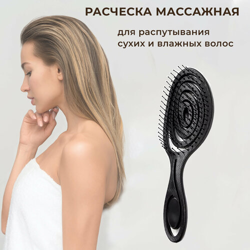 Массажная расческа для распутывания волос / Спиралевидная массажная расческа