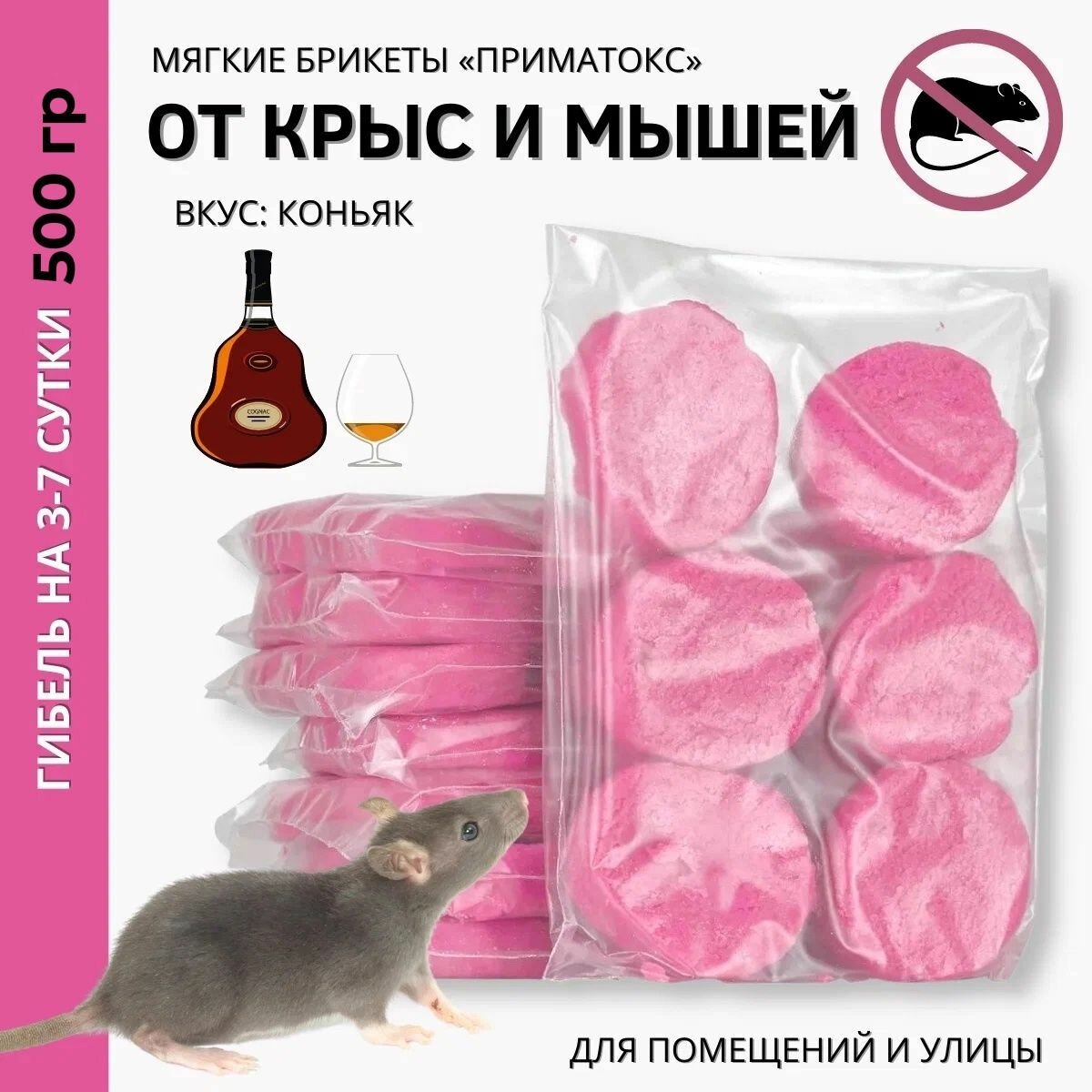 ПримаТокс   Средство от грызунов  мягкие брикеты   500 гр