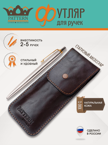 Изображение товара Футляр для ручек Pattern на кнопке. Чехол для ручек кожаный. Пенал для ручек, цвет коричневый, арт.3149