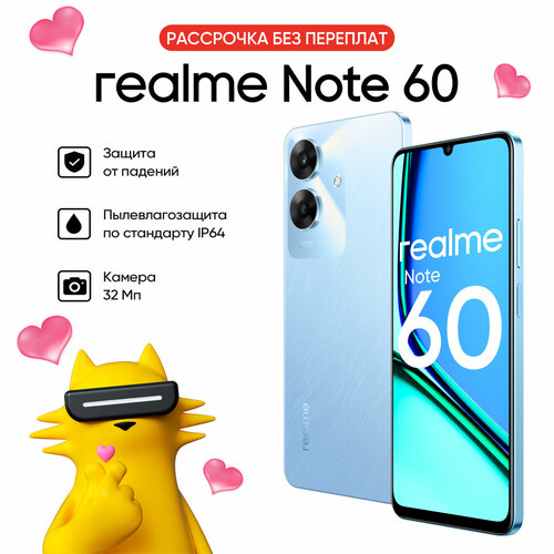 Смартфон realme Note 60 4128 ГБ RMX3933 Небесный голубой 7999₽