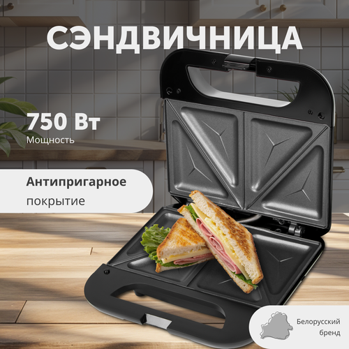 Электрическая сэндвичница панель сэндвичи мощность 750 Вт черная 1461₽