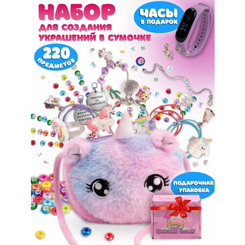 Набор для создания браслетов с шармами и часы в сумочке. Подарок для девочки Litlantica Литлантика