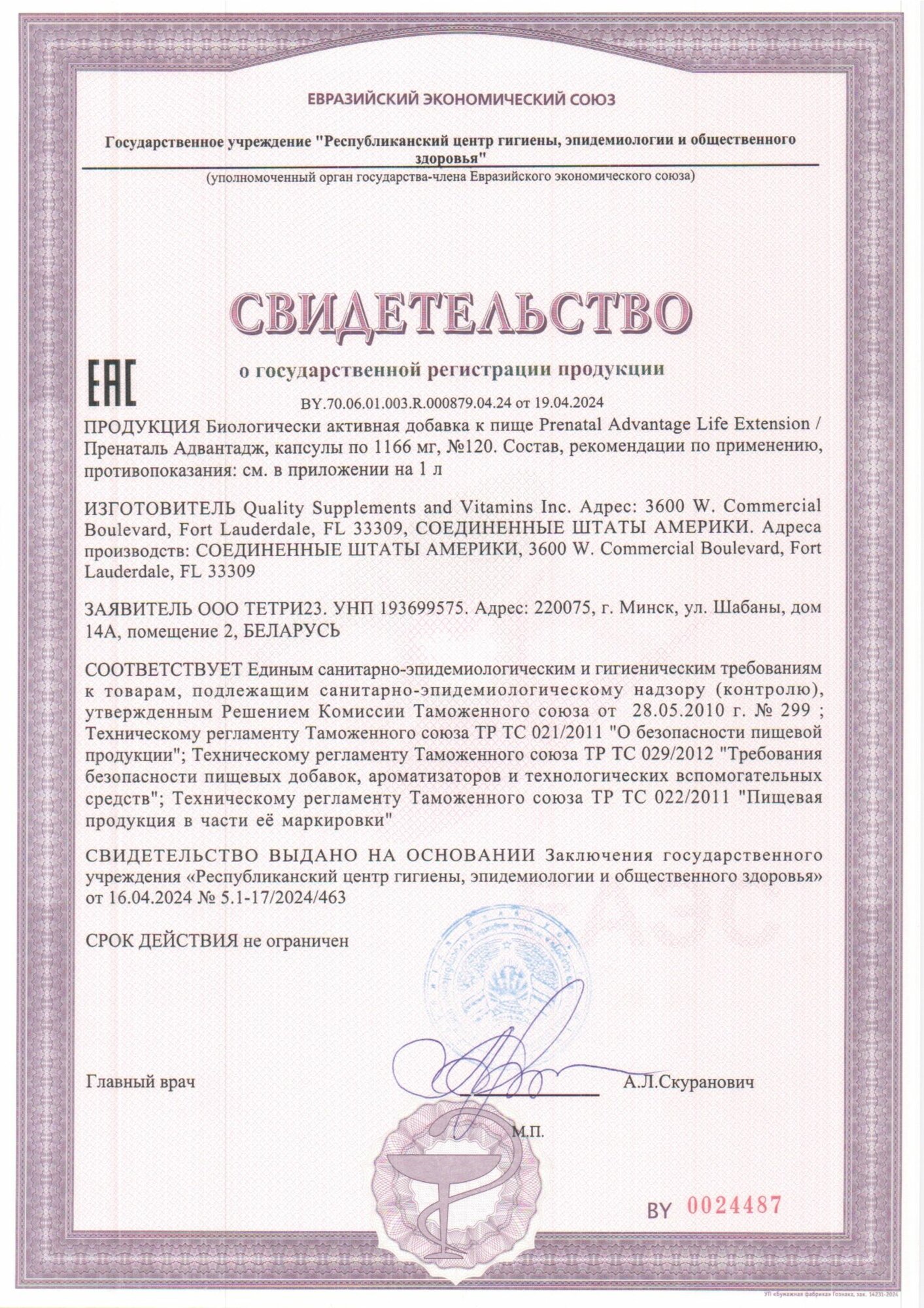 Биологически активная добавка к пище Life Extension, Prenatal Advantage 120 капсул — фото 1
