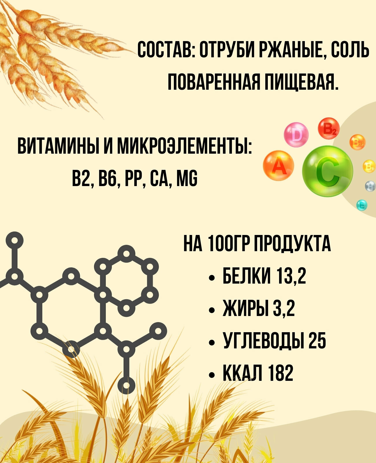 Картинки Отруби ржаные хрустящие, без сахара, 5 штук по 200 грамм, Диадар