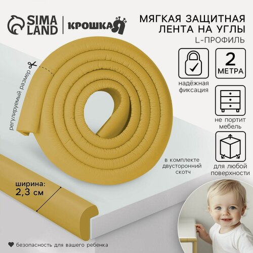 Изображение товара Лента для углов Крошка Я, длина 2 м, ширина 3.5 см, цвет дерево