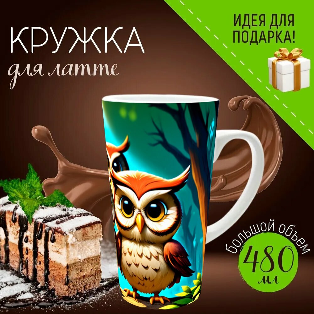 Кружка латте керамическая большая для чая и кофе с прикольным принтом "Смешные совы, делающие селфи в лесном окружении под яркими огнями. стиль: цифровая иллюстрация с насыщенными" 500 мл.