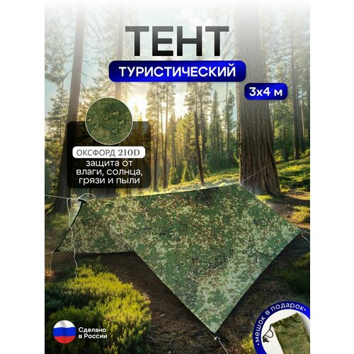 Туристический водонепроницаемый тент 3х4, цифра